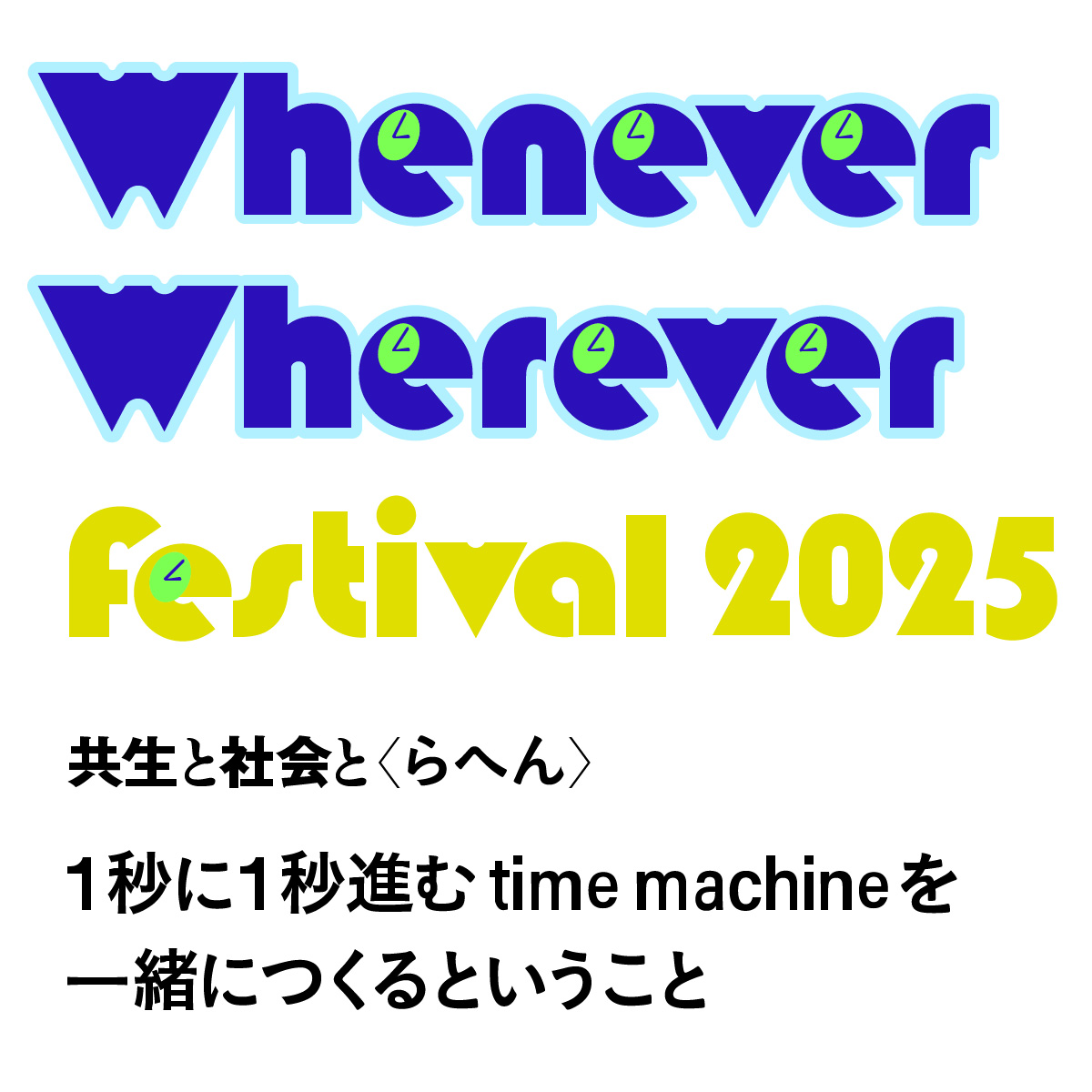 Timetable │ Whenever Wherever Festival 2025